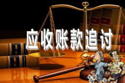 润州讨债公司:发货难追款，诉讼策略助回款成功