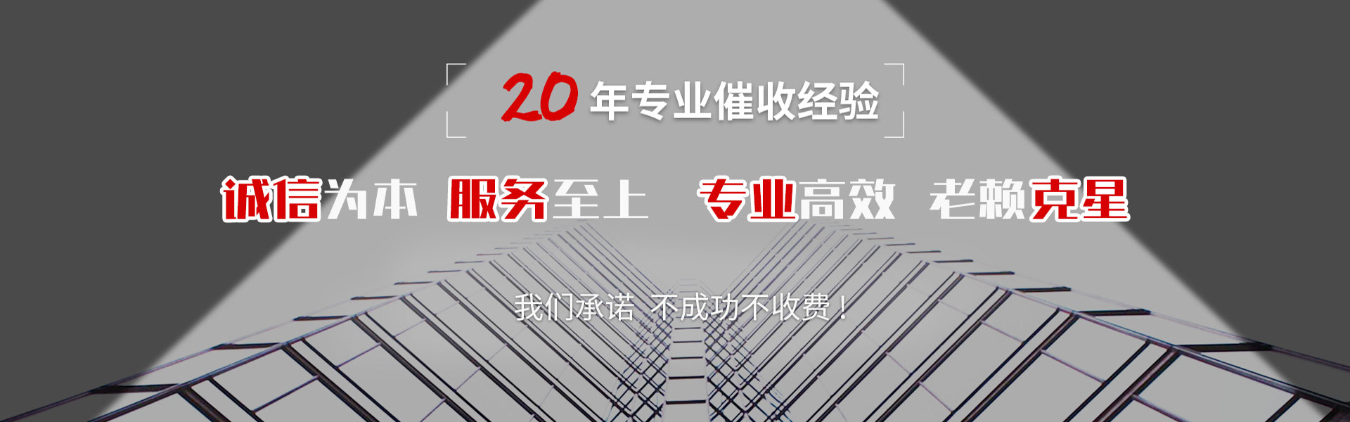 润州讨债公司